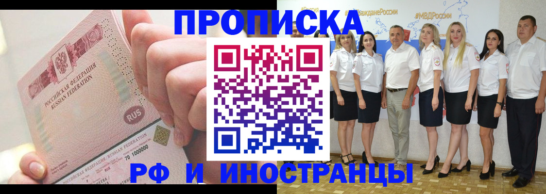 прописка законно в Кандалакше